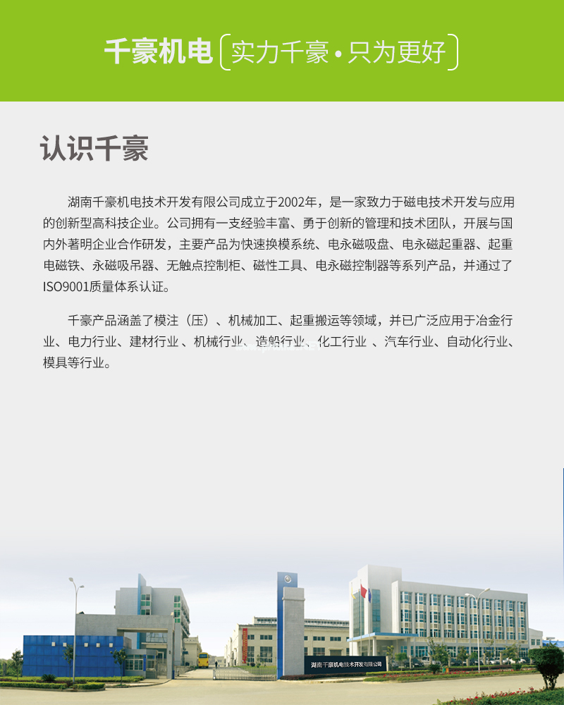 注塑机快速换模系统---千豪磁电品牌