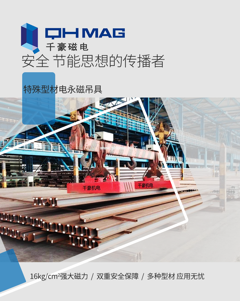千豪磁力吊具,永磁起重器,钢材电永磁吊具