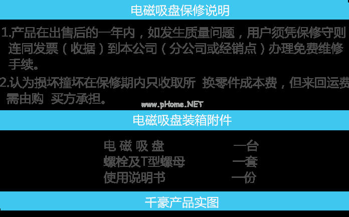 千豪电磁吸盘