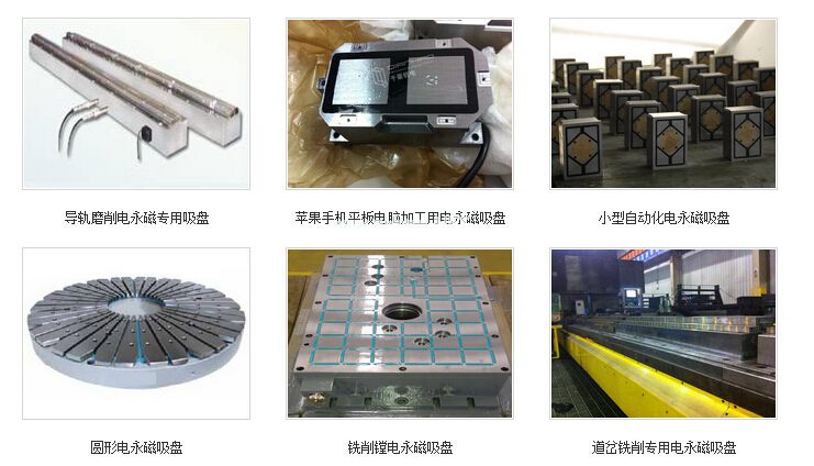 千豪产品：电永磁吸盘