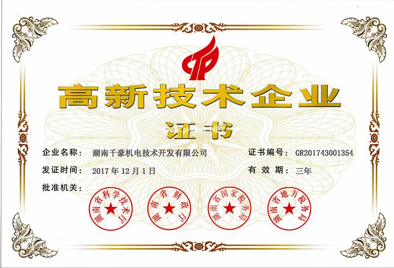 千豪磁电高新技术企业