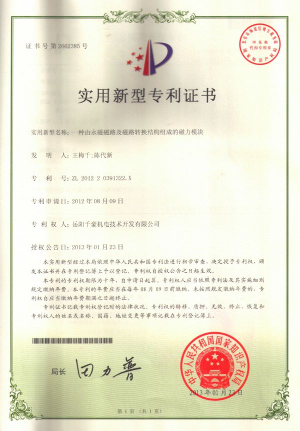 永磁磁路及磁路转换组成的磁力模块