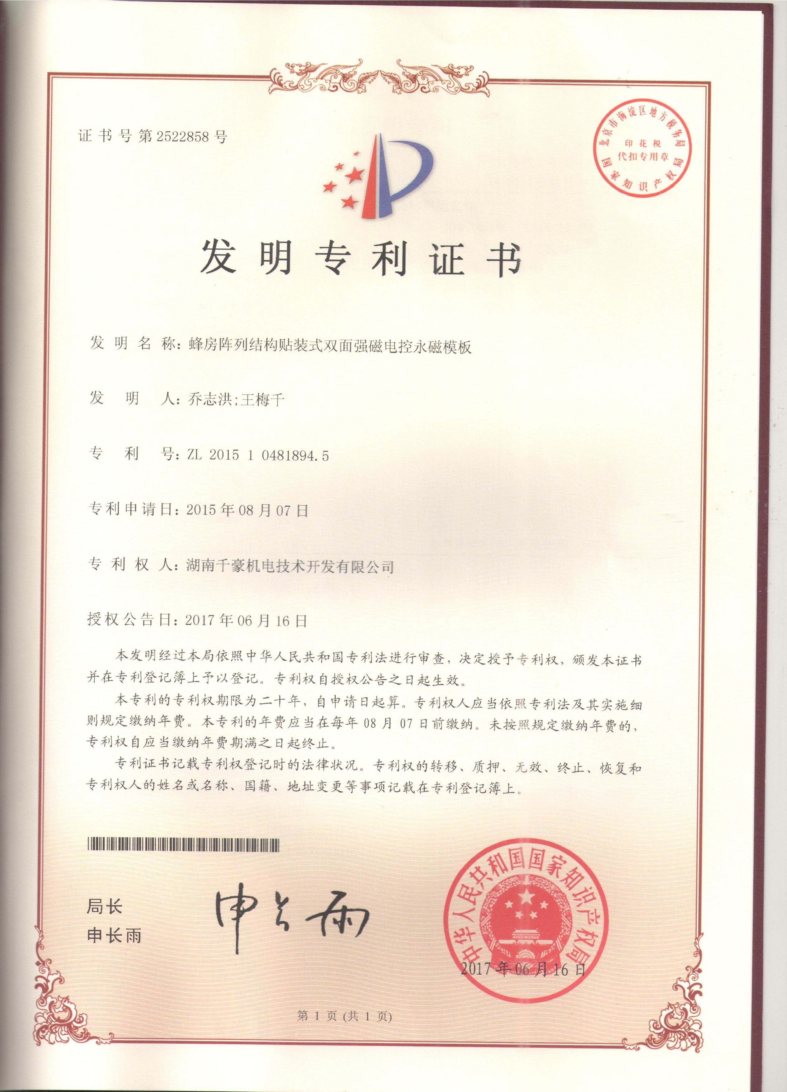 快速换模系统磁力模板专利