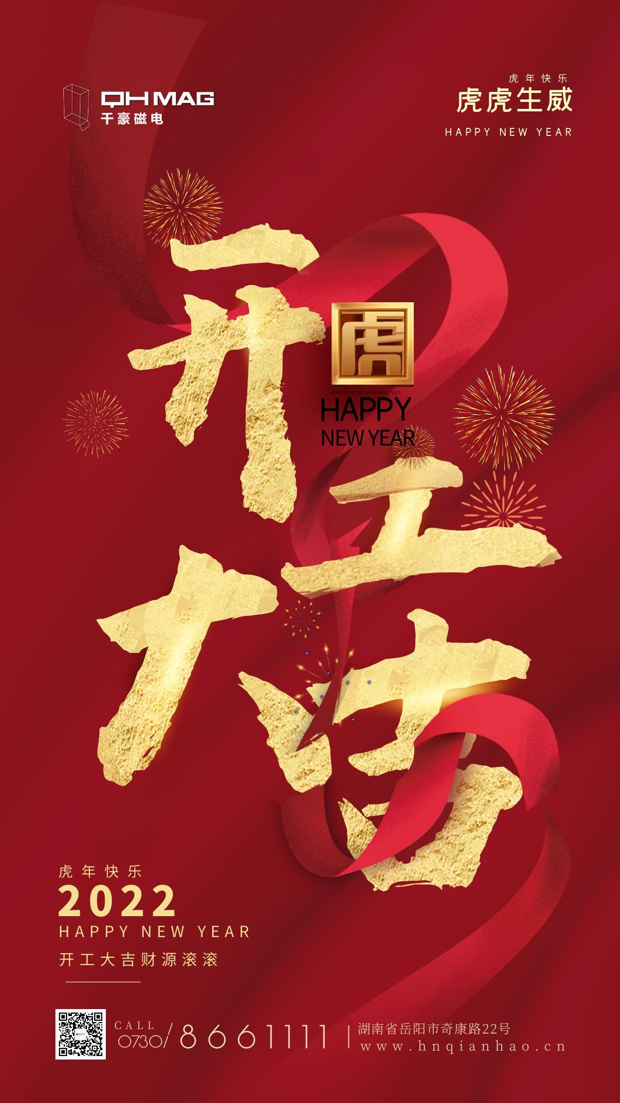 2022千豪磁电开工大吉
