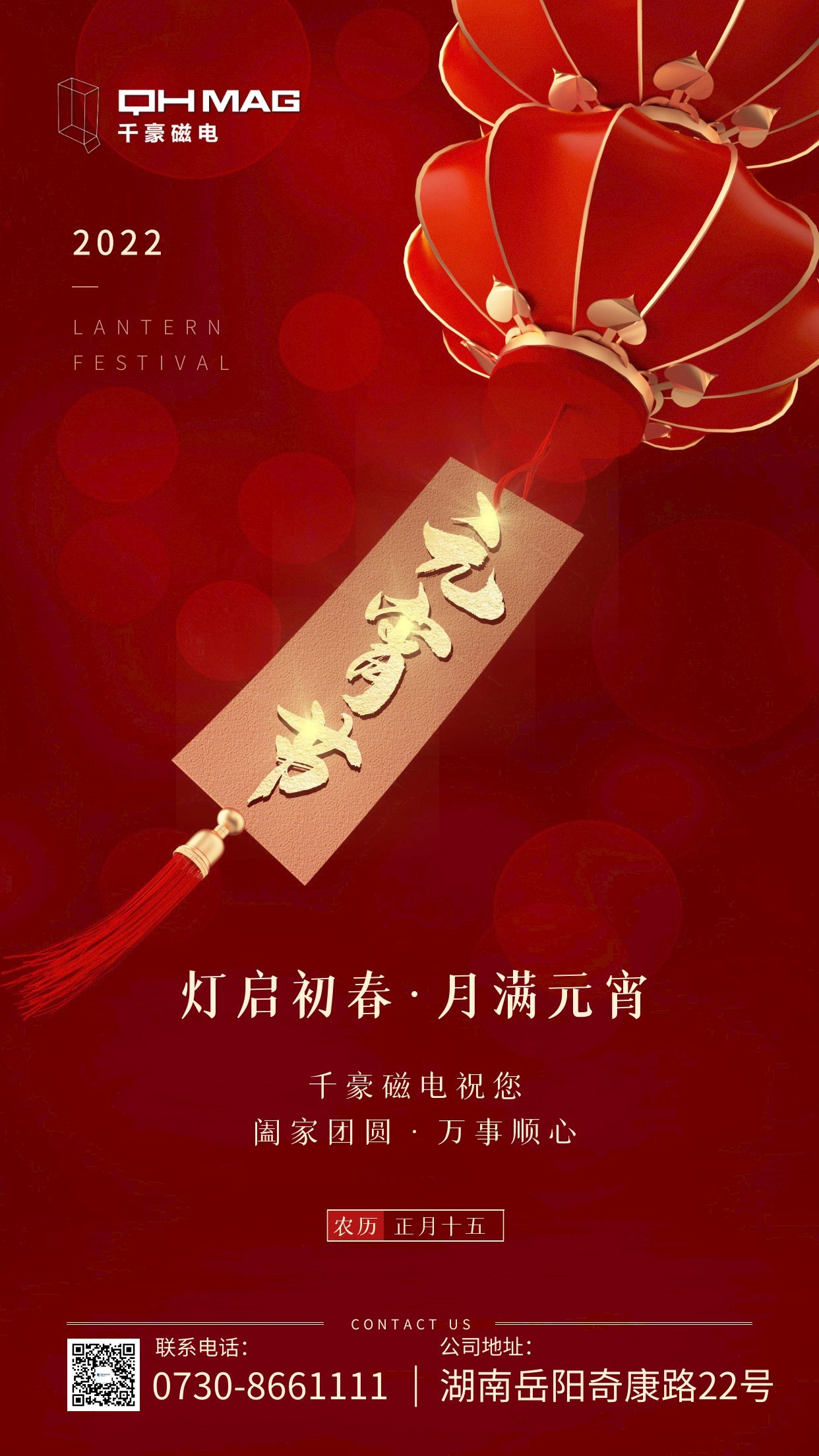 千豪电永磁铁厂家祝大家元宵节快乐