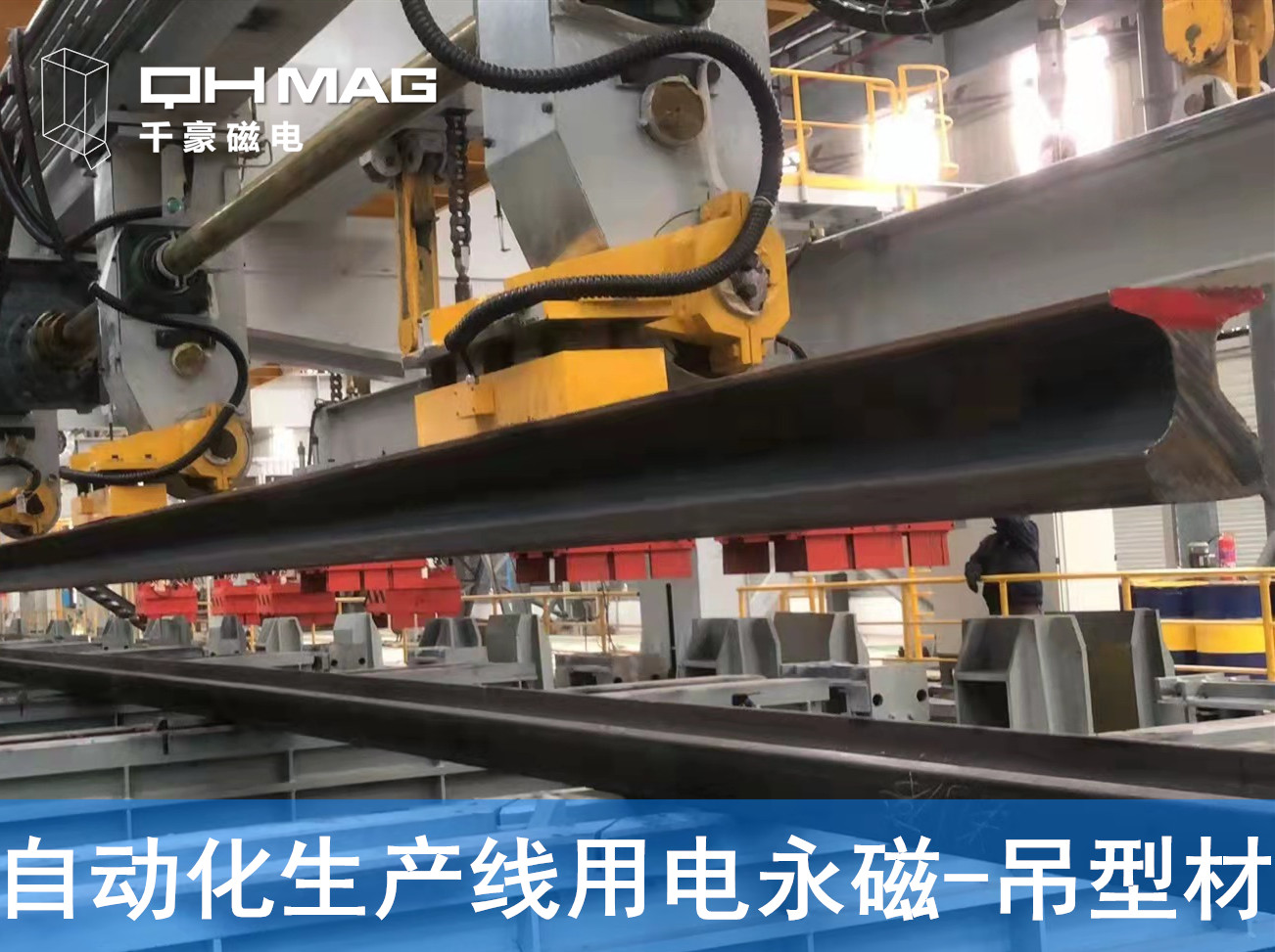 吊型材,钢轨电永磁吊具,磁力吊,自动化夹具
