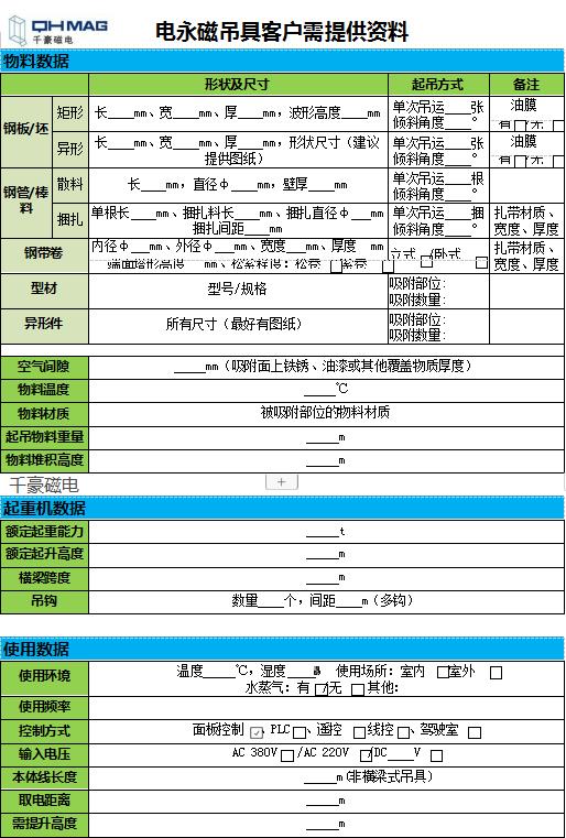 千豪电永磁吸盘吊具售前资料表