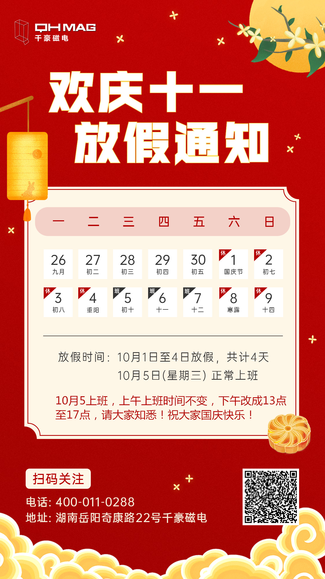 千豪电永磁厂家国庆放假通知