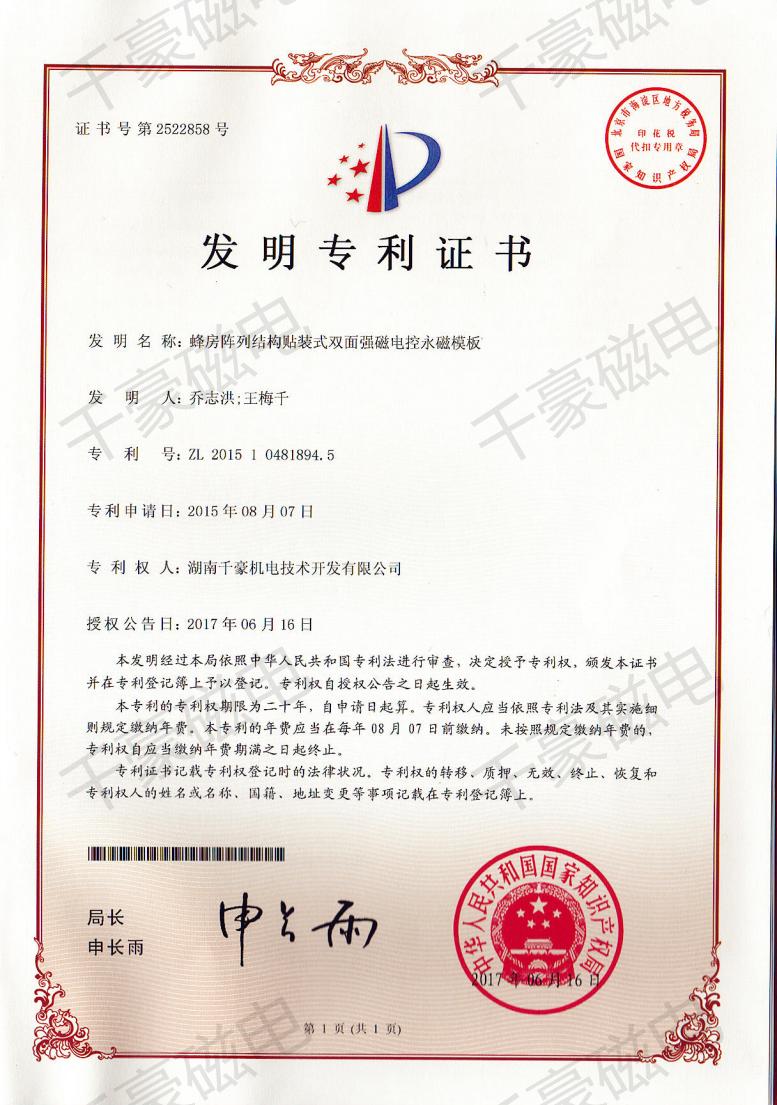 蜂房阵列电控永磁快速换模系统
