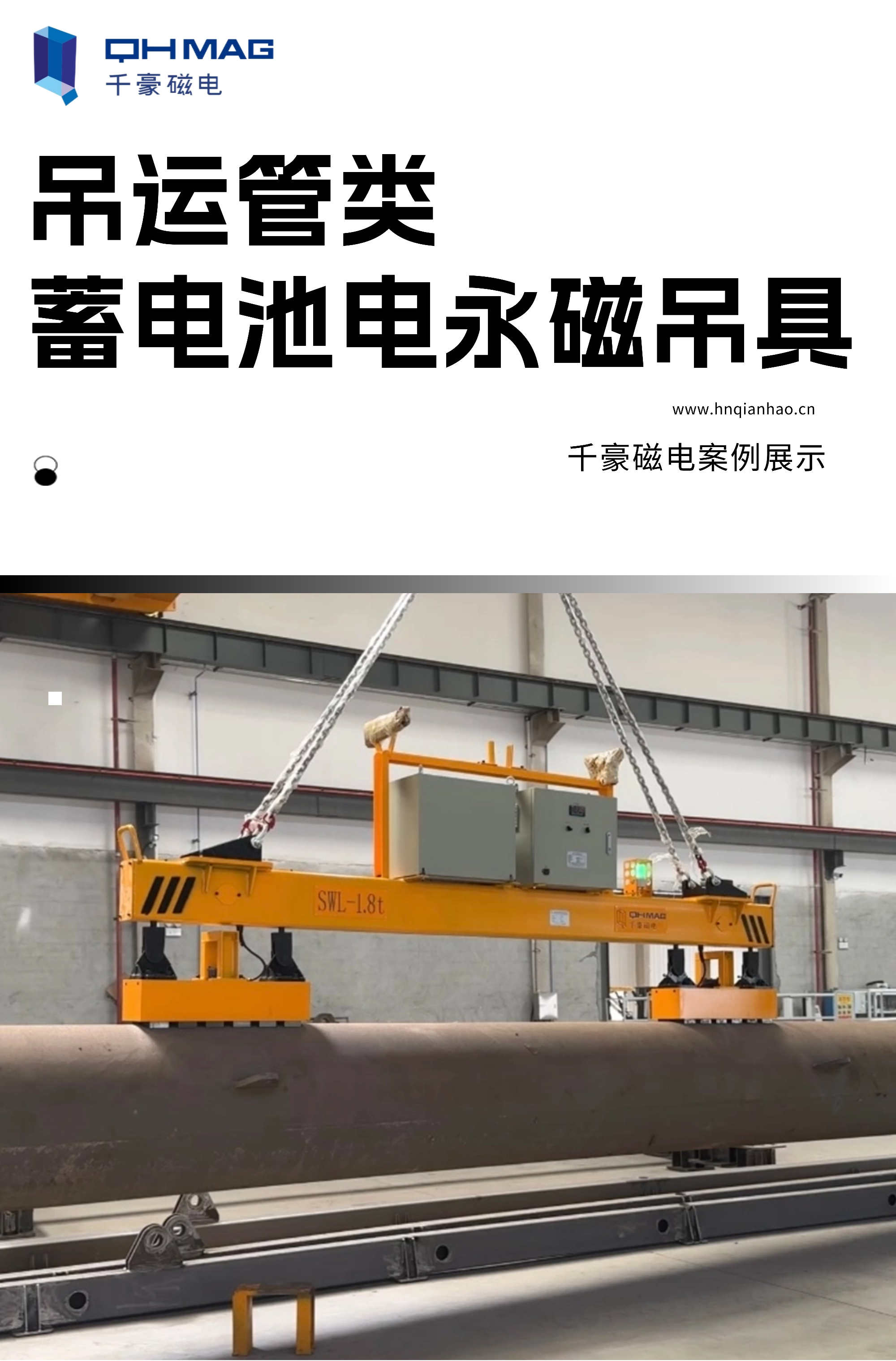 千豪充电式电永磁吊具