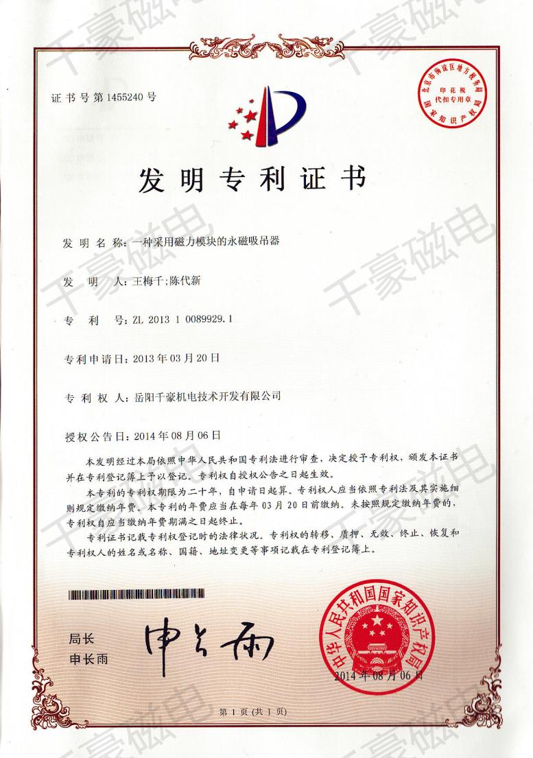 千豪电永磁铁实力厂家