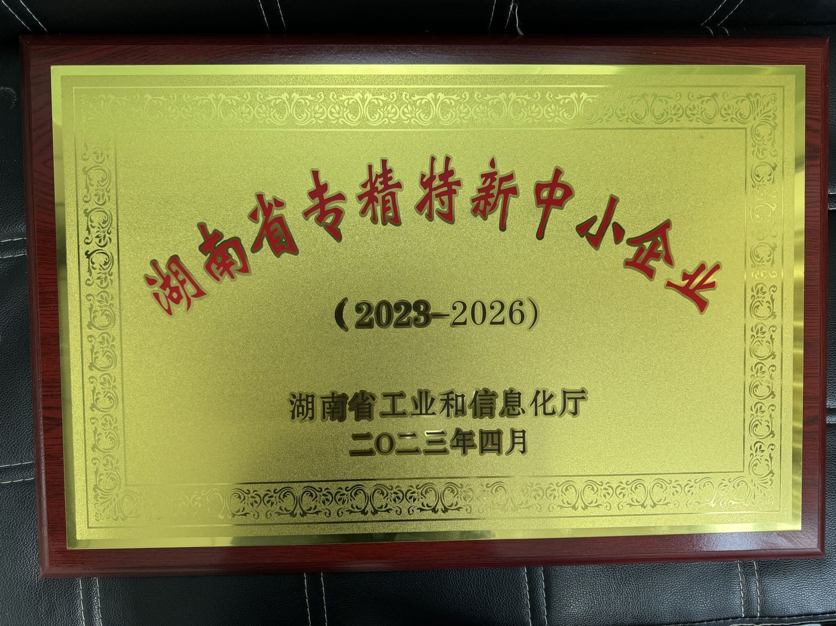 千豪磁电荣获湖南省专精特新企业认证，持续领跑电永磁技术创新前沿