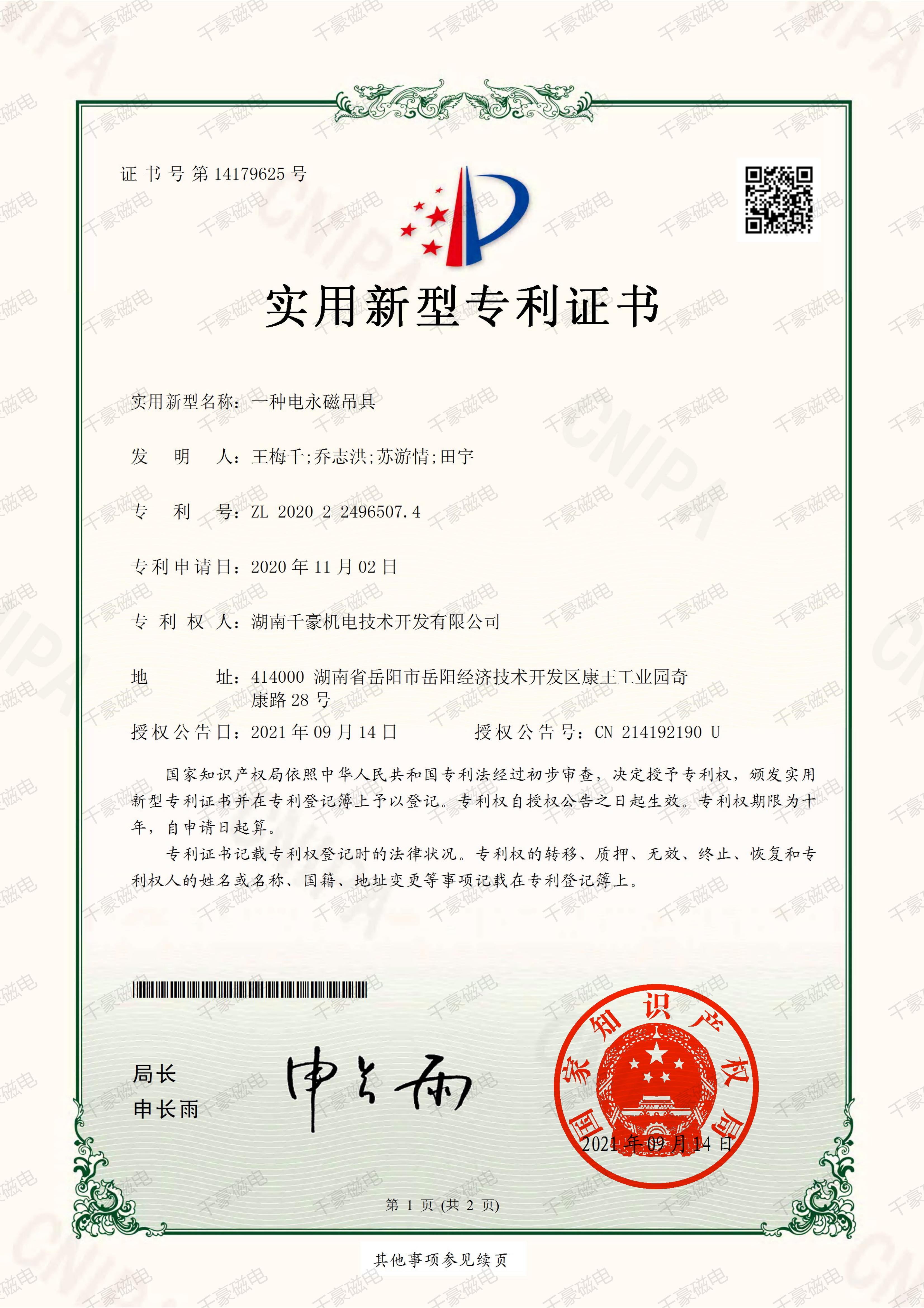 千豪电永磁铁实力厂家