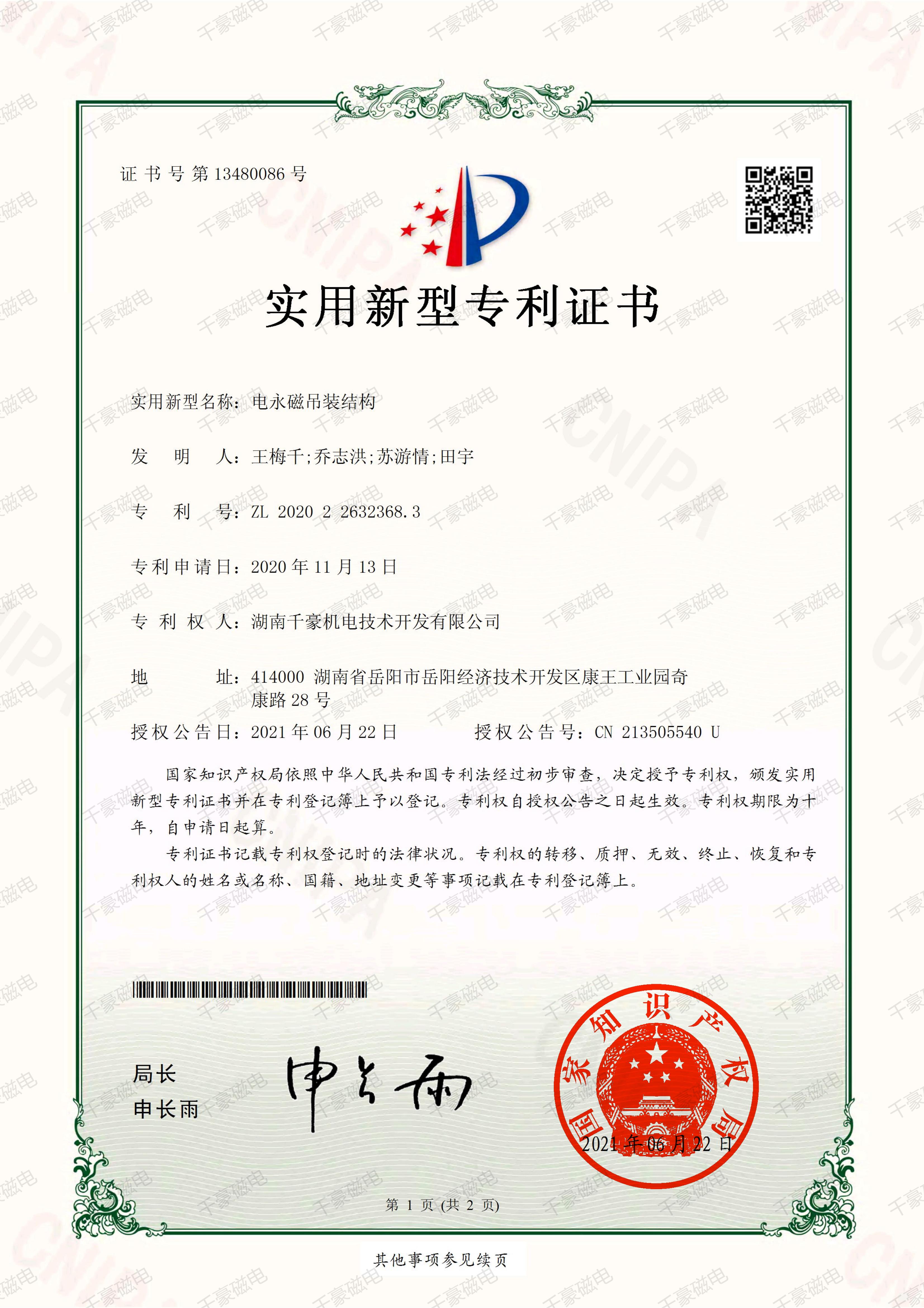 千豪电永磁铁实力厂家
