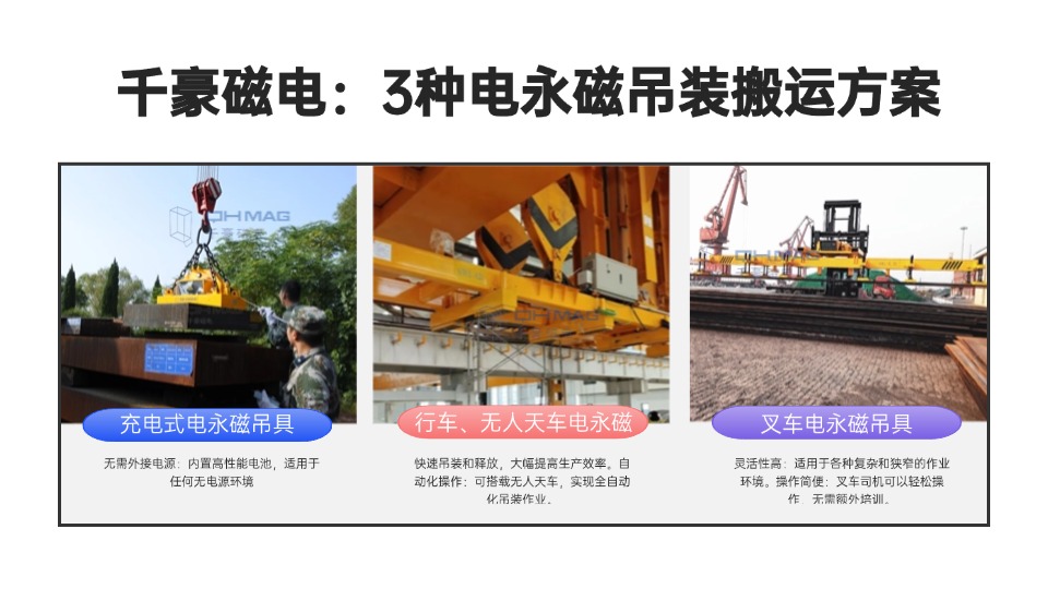 千豪起重电永磁铁