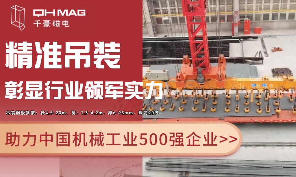 千豪起重电永磁铁，电永磁吊具，吊钢板专用夹具