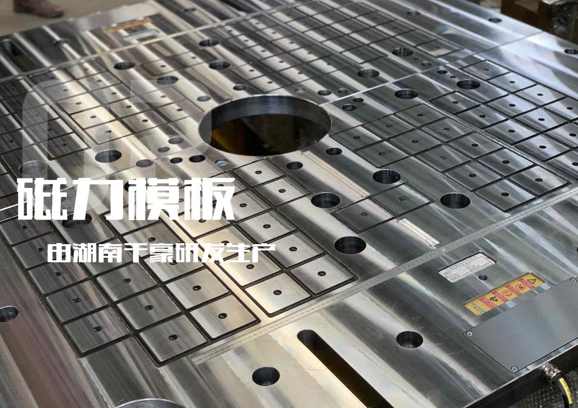 快速换模系统，注塑机快速换模系统，磁力模板