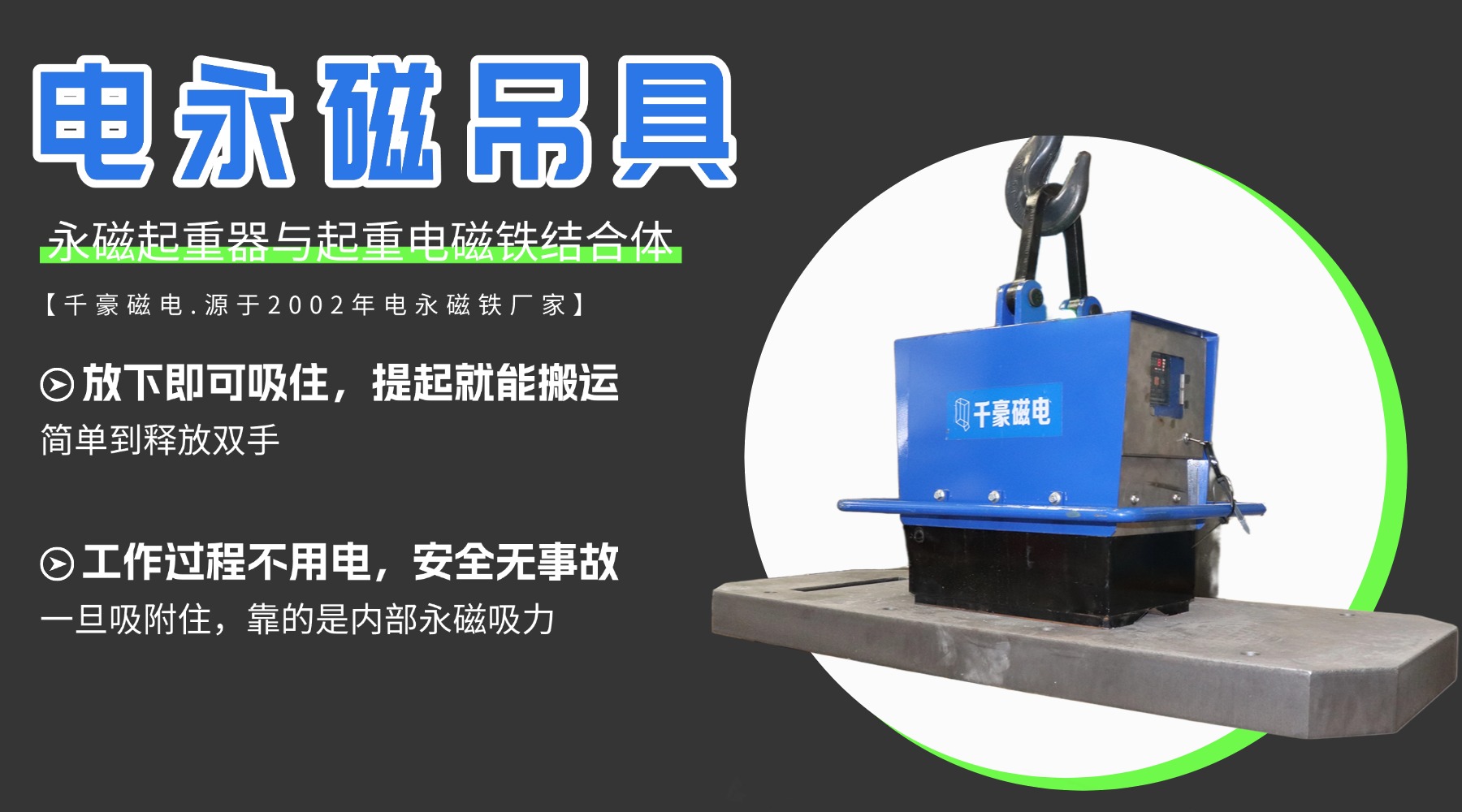 千豪磁电论述永磁起重器与起重电永磁铁的优缺点