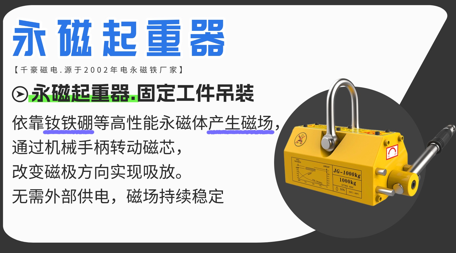 千豪磁电论述永磁起重器与起重电永磁铁的优缺点