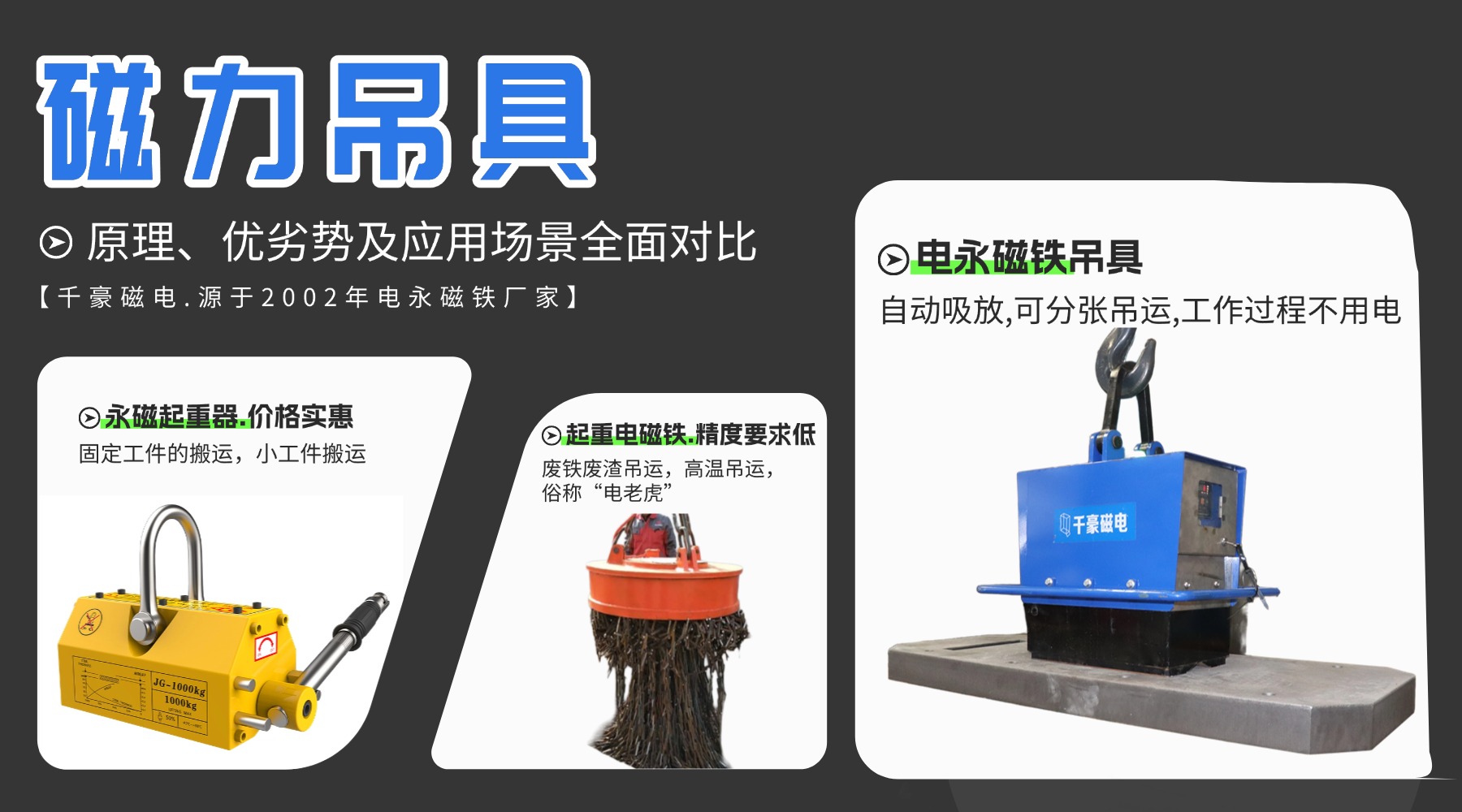 千豪磁电论述永磁起重器与起重电永磁铁的优缺点